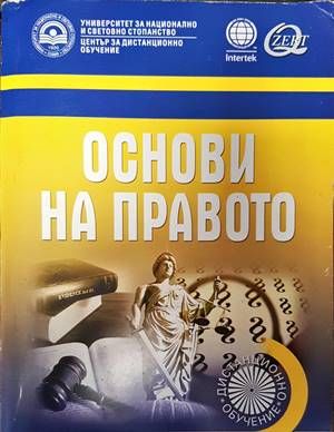 Основи на правото
