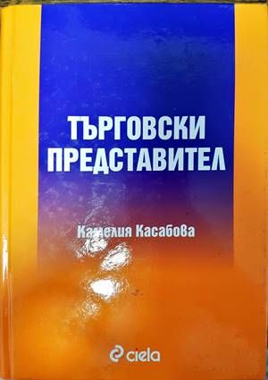Търговски представител