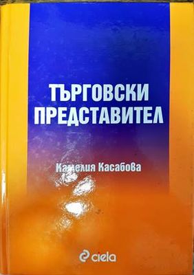 Търговски представител