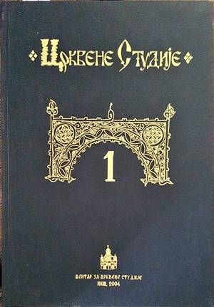 Crkvene studije 1 Crkvene studije 1