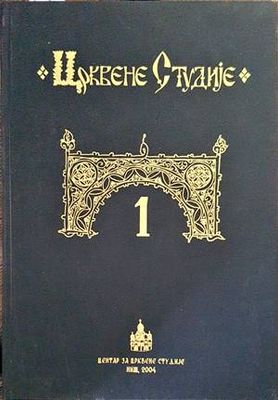 Crkvene studije 1