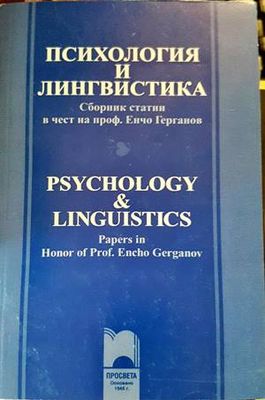 Психология и лингвистика