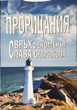 Прорицания