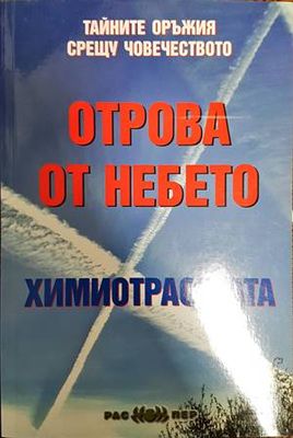 Отрова от небето: Химиотрасетата