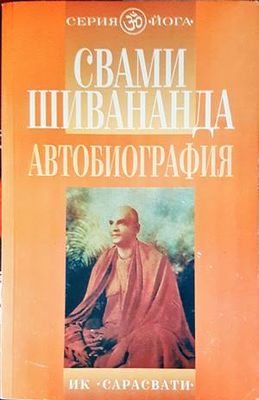 Автобиография