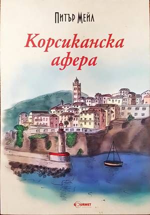 Корсиканска афера