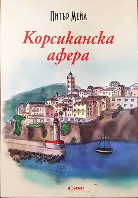 Корсиканска афера