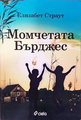 Момчетата Бърджес