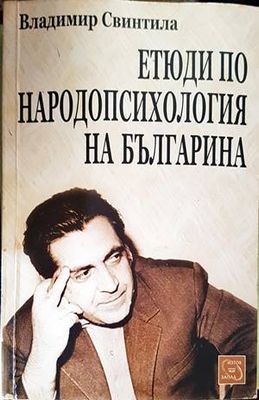 Етюди по народопсихология на българина