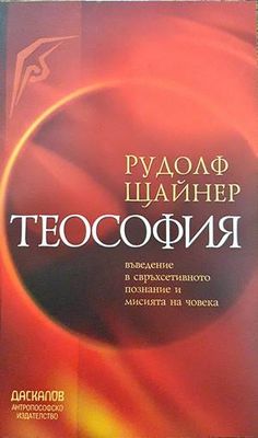Теософия