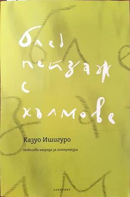 Блед пейзаж с хълмове