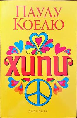 Хипи