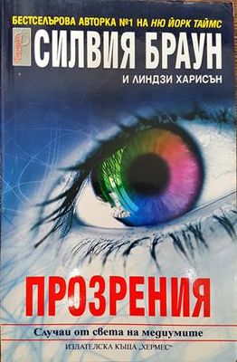 Прозрения