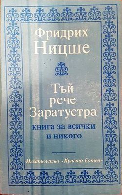 Тъй рече Заратустра Тъй рече Заратустра