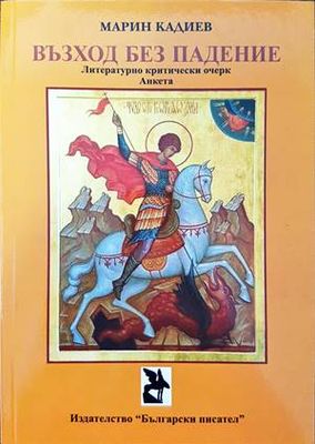 Възход без падение