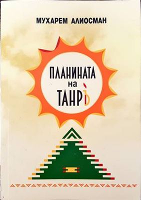 Планината на Танръ