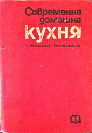 Съвременна домашна кухня