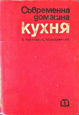 Съвременна домашна кухня