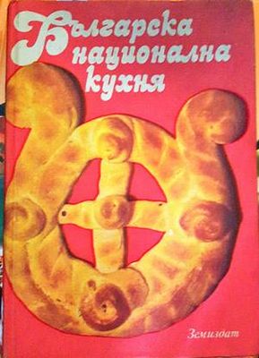 Българска национална кухня
