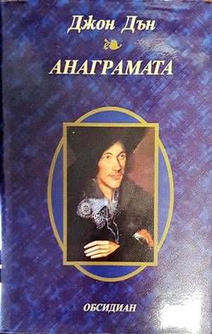 Анаграмата Анаграмата