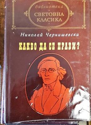 Какво да се прави?