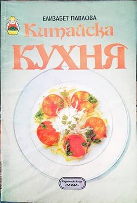 Китайска кухня