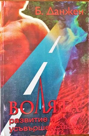 Волята Волята