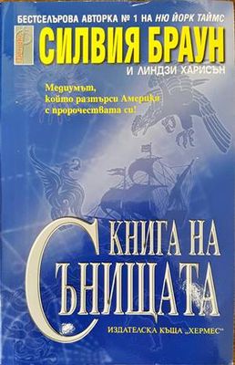 Книга на сънищата