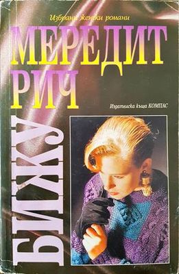 Бижу