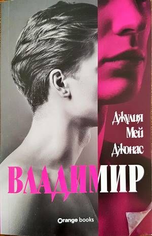 Владимир