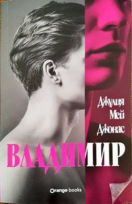 Владимир