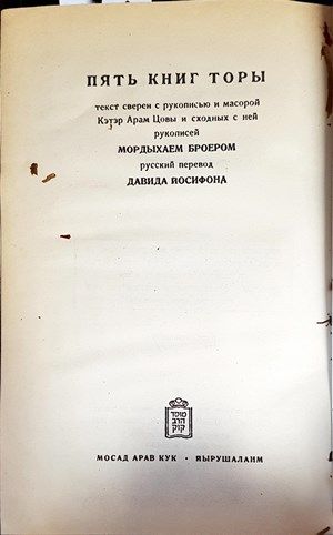 Пять книг торы