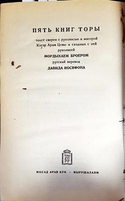 Пять книг торы