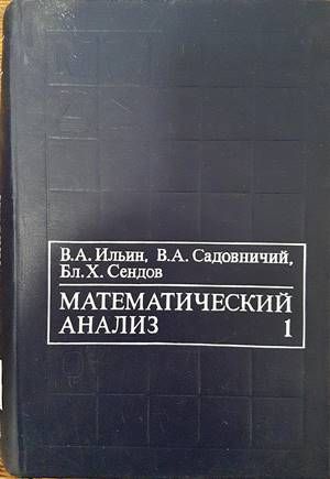 Математический анализ