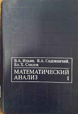 Математический анализ