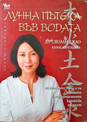 Лунна пътека във водата