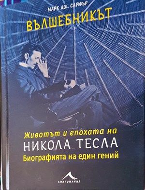 Вълшебникът
