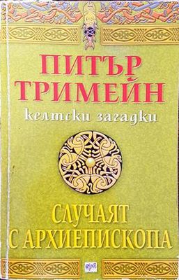 Келтски загадки: Случаят с архиепископа