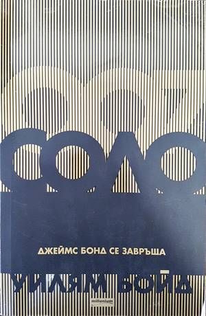 Соло