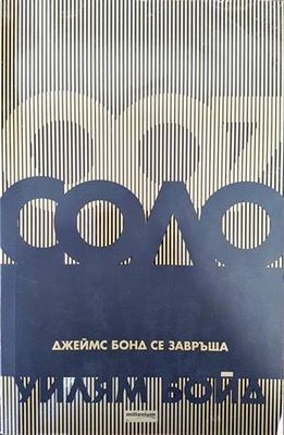 Соло