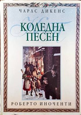 Коледна песен