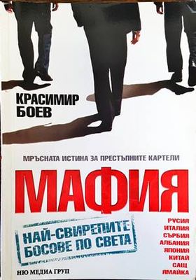 Мафия