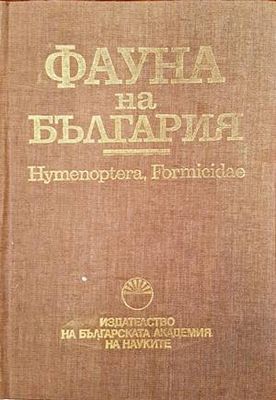 Фауна на България. Том 22