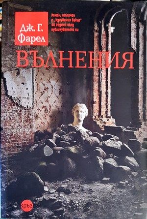 Вълнения