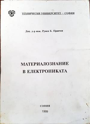Металознание и електроника
