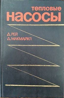 Тепловые насосы