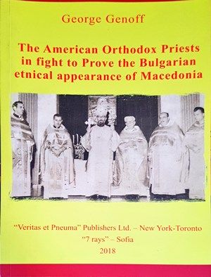 Priest in fight to Prove the Bulgarian ethical appearance of Macedonia