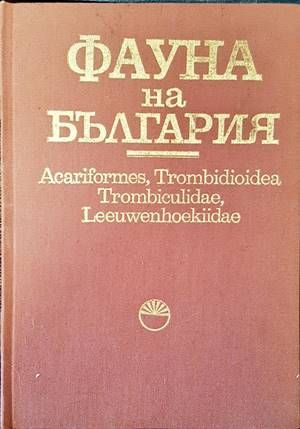 Фауна на България. Том 21: Acariformes, Trombidioidea, Trombiculidae, Leeuwenhoekiidae Фауна на България. Том 21: Acariformes, Trombidioidea, Trombiculidae, Leeuwenhoekiidae