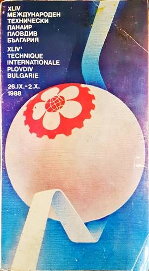 XLIV международен технически панаир Пловдив, България XLIV международен технически панаир Пловдив, България