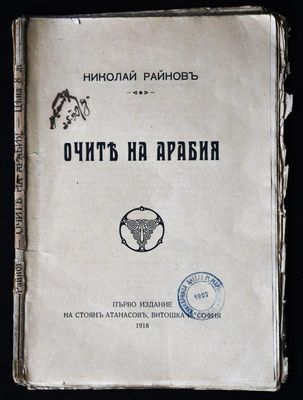 Очите на Арабия